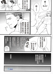 (C79) [Kureten (Takuma)] Saves Me 2 (Final Fantasy XIII) [Chinese] - page 19