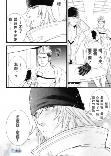 (C79) [Kureten (Takuma)] Saves Me 2 (Final Fantasy XIII) [Chinese] - page 20