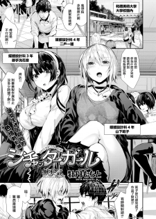 [Bota Mochito] Shichatter Girl (COMIC Kairakuten BEAST 2018-03) [Chinese] [無邪気漢化組] [Digital] - page 6