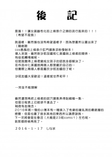 (Mou Nanimo Kowakunai 21) [KATAMARI-YA (Shinama)] Shimakaze Kyousuke (Puella Magi Madoka Magica, Kantai Collection -KanColle-) [Chinese] [瑞树汉化组] - page 28