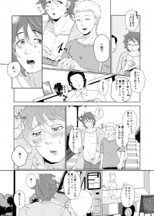 [つゆだく (牛☆丼子)] SM調教漫画②昼のお散歩編 - page 5
