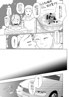 [つゆだく (牛☆丼子)] SM調教漫画③夜のお散歩編 - page 16