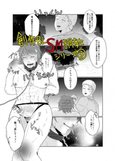 [つゆだく (牛☆丼子)] SM調教漫画③夜のお散歩編