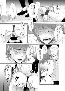 [つゆだく (牛☆丼子)] SM調教漫画③夜のお散歩編 - page 3