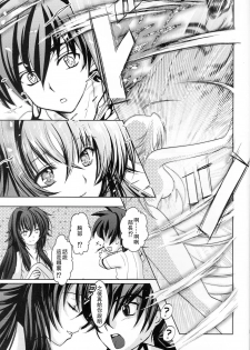 (C82) [Amanatsu Mix (Natsumikan)] Oka-Ken Fullcourse (High School DxD) [Chinese] [靴下汉化组] - page 33