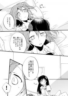 [Niratama (Sekihara, Hiroto)] MG-001 (Fate/Grand Order) [Digital] - page 16