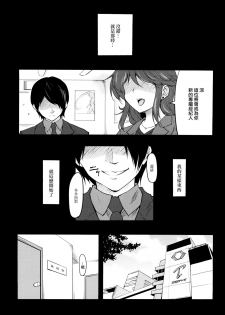 (C77) [Echo View (Shibusawa Hayato)] Daisy Lights (THE IDOLM@STER Dearly Stars) [Chinese] [EZR個人漢化] - page 4