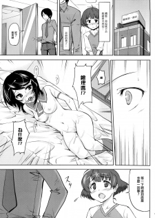 (C77) [Echo View (Shibusawa Hayato)] Daisy Lights (THE IDOLM@STER Dearly Stars) [Chinese] [EZR個人漢化] - page 8