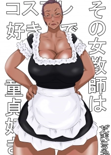 [Zenmai Kourogi] Sono Onna Kyoushi wa Cosplay to Doutei ga Suki - page 1