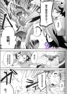 (Sennen☆Battle Phase 14) [Togijiru (Togi)] CHANGE (Yu-Gi-Oh! ARC-V) [Chinese] [悠闲夜猫汉化组] - page 13