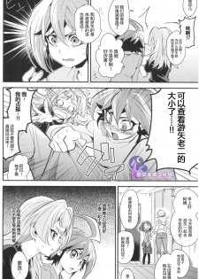 (Sennen☆Battle Phase 14) [Togijiru (Togi)] CHANGE (Yu-Gi-Oh! ARC-V) [Chinese] [悠闲夜猫汉化组] - page 6