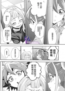 (Sennen☆Battle Phase 14) [Togijiru (Togi)] CHANGE (Yu-Gi-Oh! ARC-V) [Chinese] [悠闲夜猫汉化组] - page 8