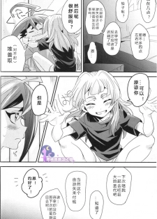 (Sennen☆Battle Phase 14) [Togijiru (Togi)] CHANGE (Yu-Gi-Oh! ARC-V) [Chinese] [悠闲夜猫汉化组] - page 23