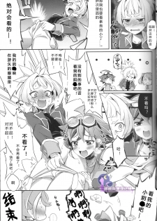 (Sennen☆Battle Phase 14) [Togijiru (Togi)] CHANGE (Yu-Gi-Oh! ARC-V) [Chinese] [悠闲夜猫汉化组] - page 21