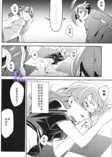 (Sennen☆Battle Phase 14) [Togijiru (Togi)] CHANGE (Yu-Gi-Oh! ARC-V) [Chinese] [悠闲夜猫汉化组] - page 18