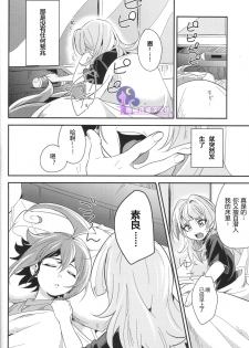 (Sennen☆Battle Phase 14) [Togijiru (Togi)] CHANGE (Yu-Gi-Oh! ARC-V) [Chinese] [悠闲夜猫汉化组] - page 3