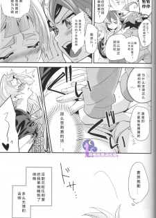 (Sennen☆Battle Phase 14) [Togijiru (Togi)] CHANGE (Yu-Gi-Oh! ARC-V) [Chinese] [悠闲夜猫汉化组] - page 17