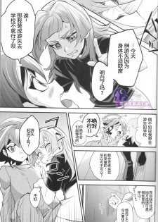 (Sennen☆Battle Phase 14) [Togijiru (Togi)] CHANGE (Yu-Gi-Oh! ARC-V) [Chinese] [悠闲夜猫汉化组] - page 7