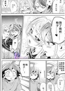 (Sennen☆Battle Phase 14) [Togijiru (Togi)] CHANGE (Yu-Gi-Oh! ARC-V) [Chinese] [悠闲夜猫汉化组] - page 16