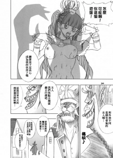 (C81) [Genki Honpo (Saranoki Chikara)] PERONAKIDAN | 培羅娜奇談 (One Piece) [Chinese] [臭鼬娘漢化組] - page 34