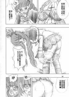 (C81) [Genki Honpo (Saranoki Chikara)] PERONAKIDAN | 培羅娜奇談 (One Piece) [Chinese] [臭鼬娘漢化組] - page 14