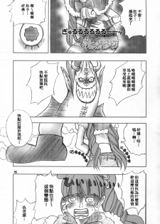(C81) [Genki Honpo (Saranoki Chikara)] PERONAKIDAN | 培羅娜奇談 (One Piece) [Chinese] [臭鼬娘漢化組] - page 15