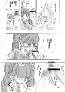 (C81) [Genki Honpo (Saranoki Chikara)] PERONAKIDAN | 培羅娜奇談 (One Piece) [Chinese] [臭鼬娘漢化組] - page 20