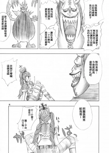 (C81) [Genki Honpo (Saranoki Chikara)] PERONAKIDAN | 培羅娜奇談 (One Piece) [Chinese] [臭鼬娘漢化組] - page 11