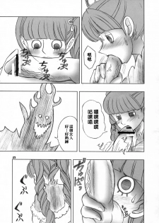 (C81) [Genki Honpo (Saranoki Chikara)] PERONAKIDAN | 培羅娜奇談 (One Piece) [Chinese] [臭鼬娘漢化組] - page 21