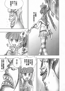 (C81) [Genki Honpo (Saranoki Chikara)] PERONAKIDAN | 培羅娜奇談 (One Piece) [Chinese] [臭鼬娘漢化組] - page 9