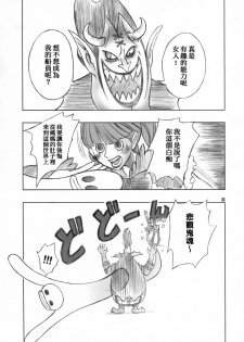 (C81) [Genki Honpo (Saranoki Chikara)] PERONAKIDAN | 培羅娜奇談 (One Piece) [Chinese] [臭鼬娘漢化組] - page 8
