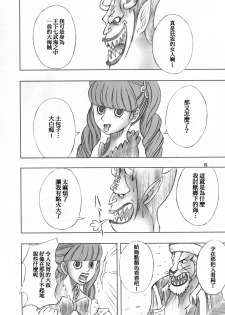 (C81) [Genki Honpo (Saranoki Chikara)] PERONAKIDAN | 培羅娜奇談 (One Piece) [Chinese] [臭鼬娘漢化組] - page 6