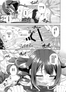 (CT30) [almanacco (Imachi Reki)] Ookina Kujira no Chakuninbi (Kantai Collection -KanColle-) [Chinese] [無邪気漢化組] - page 18