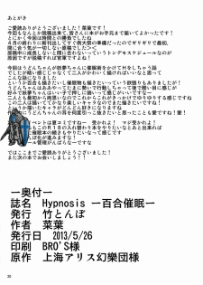 (Reitaisai 10) [Taketombo (Naba)] Hypnosis -Yuri Saimin- (Touhou Project) [English] [SMDC] - page 22