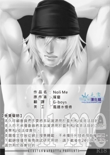 [Kureten(Takuma)] noli me tangere (Final Fantasy XIII) [Chinese] - page 2