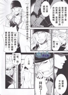 [Kureten(Takuma)] noli me tangere (Final Fantasy XIII) [Chinese] - page 4