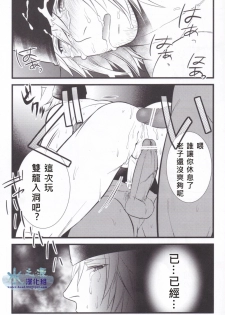 [Kureten(Takuma)] noli me tangere (Final Fantasy XIII) [Chinese] - page 13