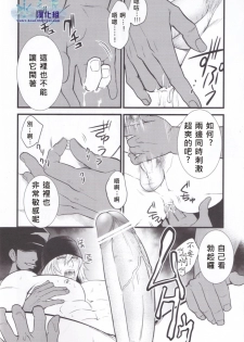 [Kureten(Takuma)] noli me tangere (Final Fantasy XIII) [Chinese] - page 10