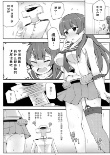 (C92) [Sansangoya (Sansangofuu)] Agano wa Choroin!? 2 (Kantai Collection -KanColle-) [Chinese] [脸肿汉化组] - page 5