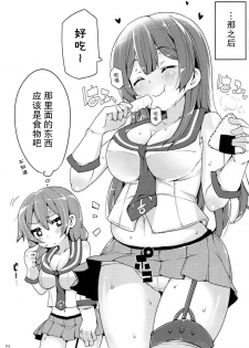 (C92) [Sansangoya (Sansangofuu)] Agano wa Choroin!? 2 (Kantai Collection -KanColle-) [Chinese] [脸肿汉化组] - page 21
