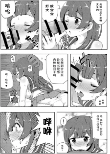 (C92) [Sansangoya (Sansangofuu)] Agano wa Choroin!? 2 (Kantai Collection -KanColle-) [Chinese] [脸肿汉化组] - page 8