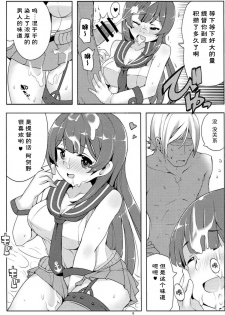(C92) [Sansangoya (Sansangofuu)] Agano wa Choroin!? 2 (Kantai Collection -KanColle-) [Chinese] [脸肿汉化组] - page 9