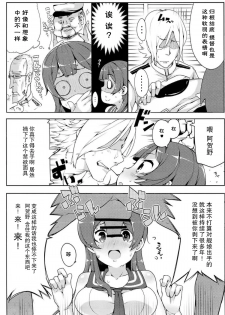 (C92) [Sansangoya (Sansangofuu)] Agano wa Choroin!? 2 (Kantai Collection -KanColle-) [Chinese] [脸肿汉化组] - page 7