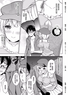 [Yukino] Satou-kun wa Miteiru. ~Kami-sama Appli de Onnanoko no Kokoro o Nozoitara Do XX datta~ Ch. 3 | 佐藤君正在偷窥。～用神大人的APP偷窥女孩子的内心却发现原来是抖XX～03话 [Chinese] [前线作♂战♀基地] - page 7