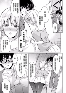 [Yukino] Satou-kun wa Miteiru. ~Kami-sama Appli de Onnanoko no Kokoro o Nozoitara Do XX datta~ Ch. 3 | 佐藤君正在偷窥。～用神大人的APP偷窥女孩子的内心却发现原来是抖XX～03话 [Chinese] [前线作♂战♀基地] - page 13