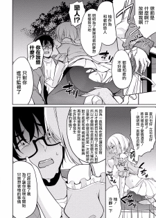 [Yukino] Satou-kun wa Miteiru. ~Kami-sama Appli de Onnanoko no Kokoro o Nozoitara Do XX datta~ Ch. 3 | 佐藤君正在偷窥。～用神大人的APP偷窥女孩子的内心却发现原来是抖XX～03话 [Chinese] [前线作♂战♀基地] - page 19