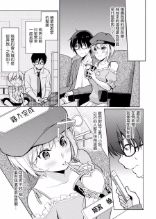 [Yukino] Satou-kun wa Miteiru. ~Kami-sama Appli de Onnanoko no Kokoro o Nozoitara Do XX datta~ Ch. 3 | 佐藤君正在偷窥。～用神大人的APP偷窥女孩子的内心却发现原来是抖XX～03话 [Chinese] [前线作♂战♀基地] - page 5