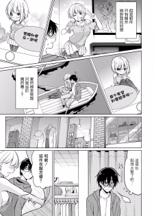 [Yukino] Satou-kun wa Miteiru. ~Kami-sama Appli de Onnanoko no Kokoro o Nozoitara Do XX datta~ Ch. 3 | 佐藤君正在偷窥。～用神大人的APP偷窥女孩子的内心却发现原来是抖XX～03话 [Chinese] [前线作♂战♀基地] - page 11