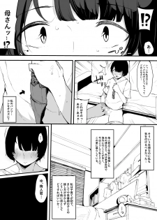 [BlossomSphere (Sakurayu Hal)] Mamatorare - Yasashikute Daisuki na Kaa-san wa Class no Doukyuusei ni... [Digital] - page 5