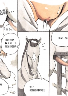 [pink-noise (Mizuiro Megane)] Doubutsu Noujou - Animal Farm | 動物農莊 [Chinese] [畜牧系學姊漢化組] - page 19